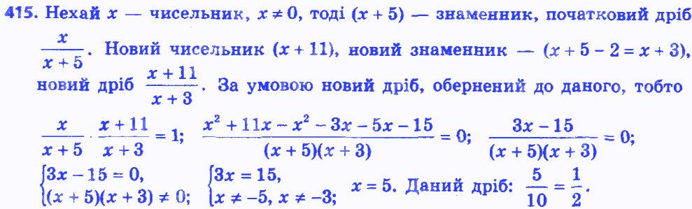 Вправа 415 алгебра 8 клас Бевз 2016