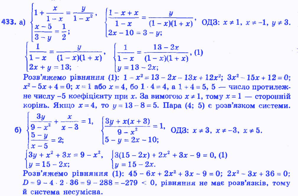 Вправа 433 алгебра 8 клас Бевз 2016