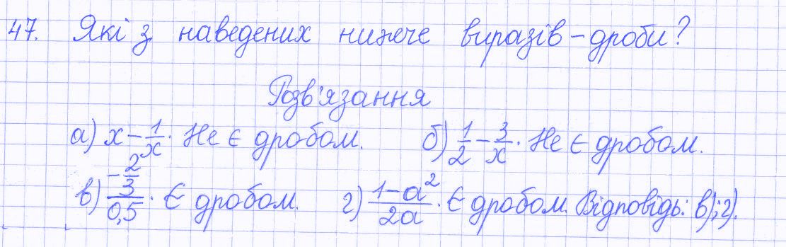 Вправа 47 алгебра 8 клас Бевз 2016
