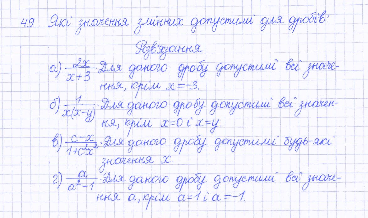 Вправа 49 алгебра 8 клас Бевз 2016