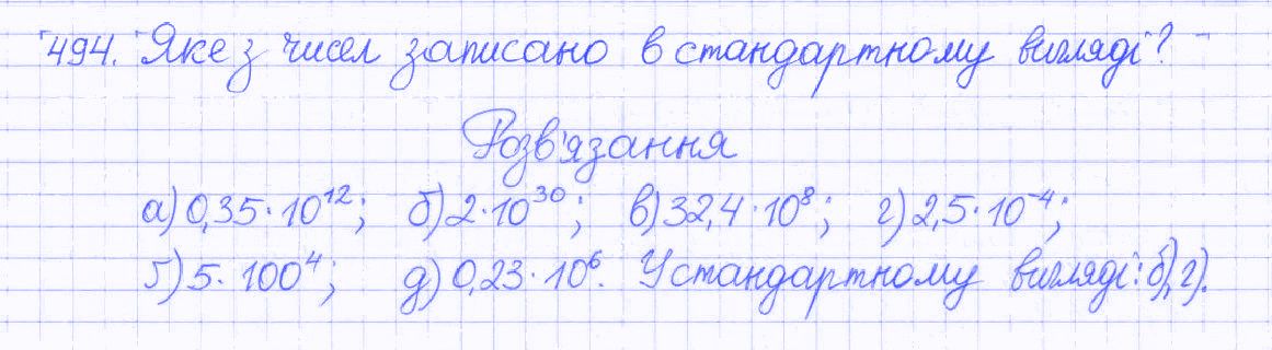 Вправа 494 алгебра 8 клас Бевз 2016