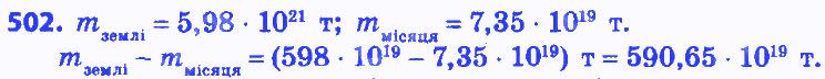 Вправа 502 алгебра 8 клас Бевз 2016