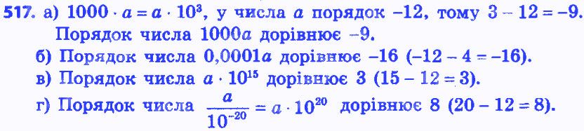 Вправа 517 алгебра 8 клас Бевз 2016