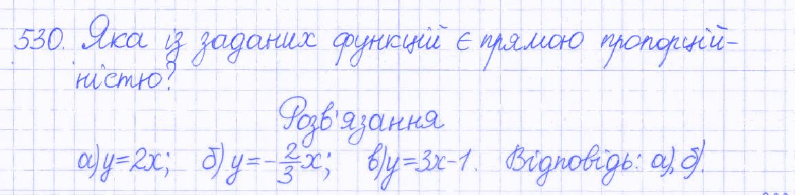 Вправа 530 алгебра 8 клас Бевз 2016