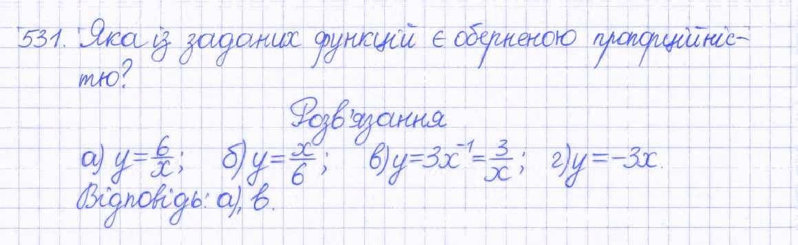 Вправа 531 алгебра 8 клас Бевз 2016