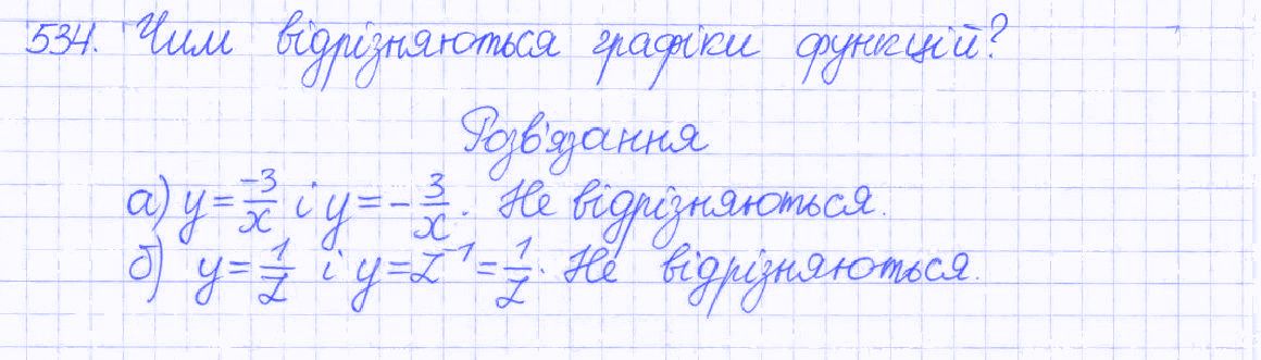 Вправа 534 алгебра 8 клас Бевз 2016