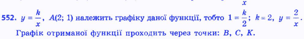 Вправа 552 алгебра 8 клас Бевз 2016