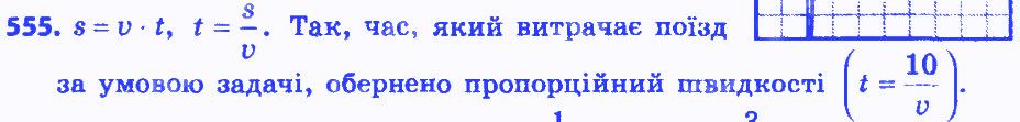 Вправа 555 алгебра 8 клас Бевз 2016
