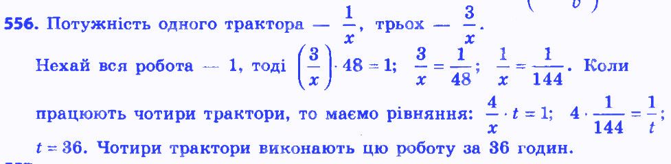 Вправа 556 алгебра 8 клас Бевз 2016