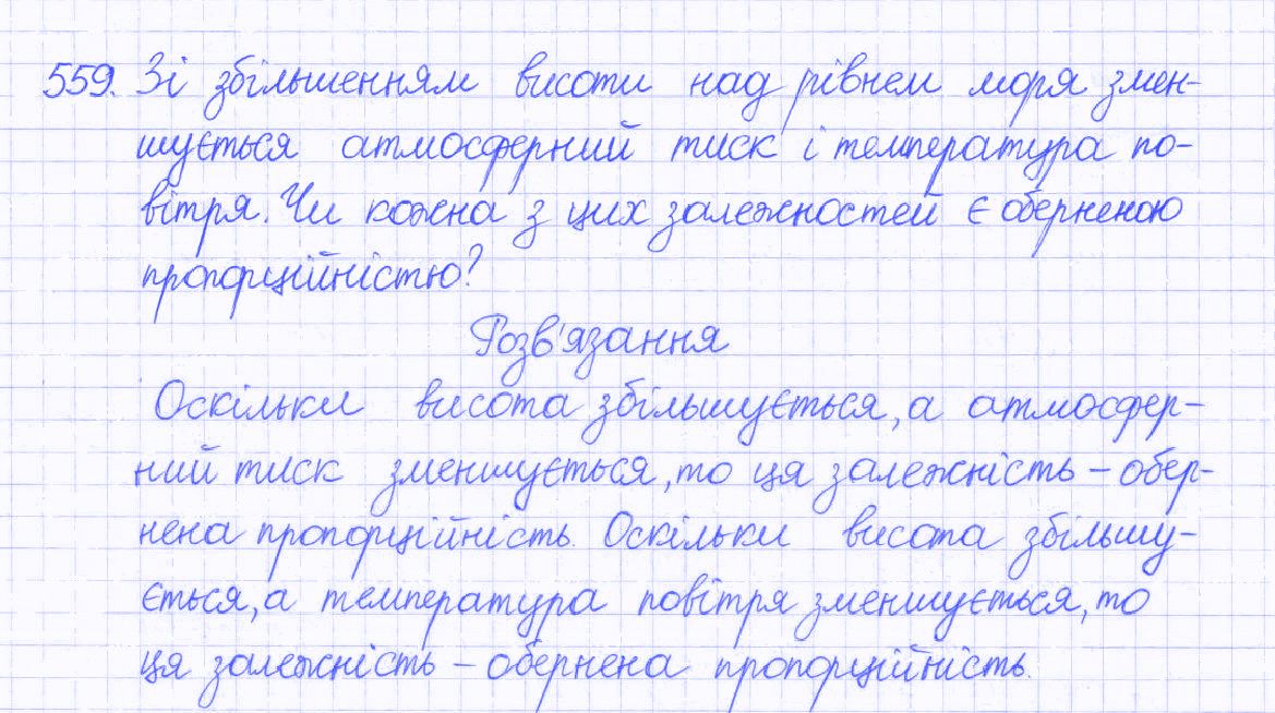 Вправа 559 алгебра 8 клас Бевз 2016