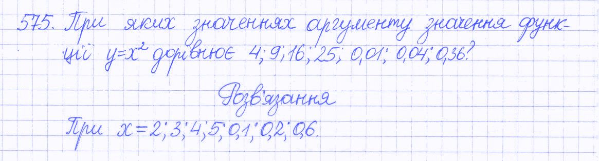 Вправа 575 алгебра 8 клас Бевз 2016