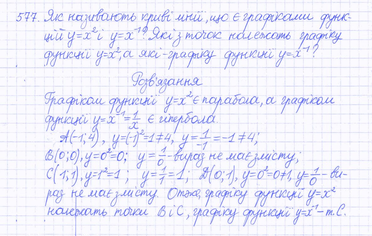 Вправа 577 алгебра 8 клас Бевз 2016 - Екстра ГДЗ