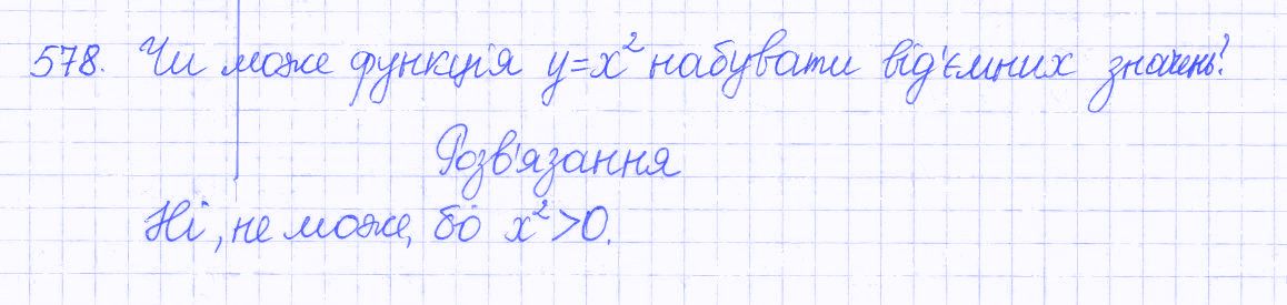 Вправа 578 алгебра 8 клас Бевз 2016