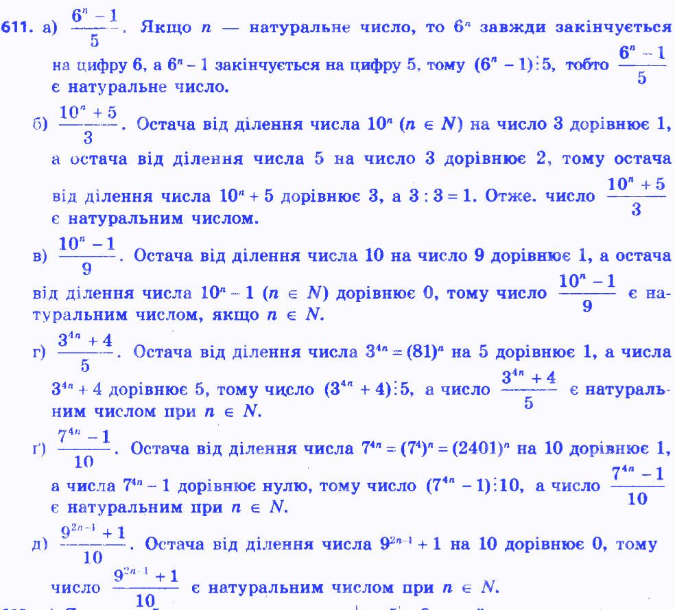 Вправа 611 алгебра 8 клас Бевз 2016