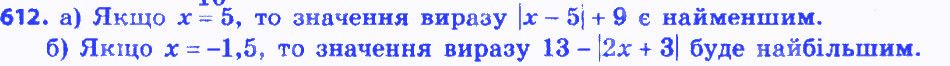 Вправа 612 алгебра 8 клас Бевз 2016