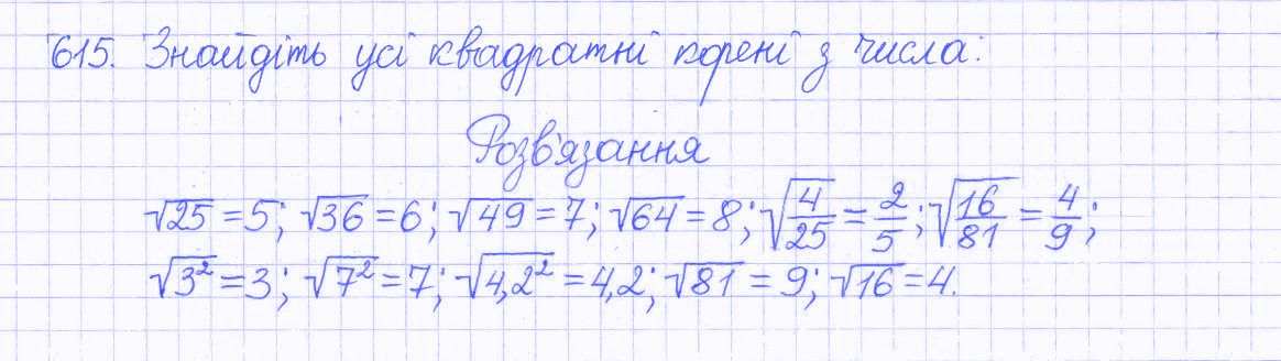 Вправа 615 алгебра 8 клас Бевз 2016