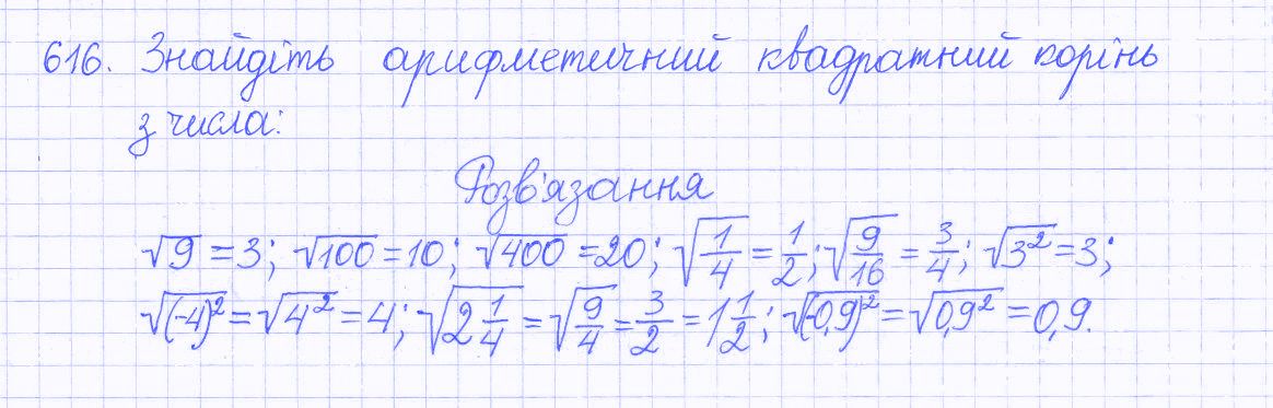 Вправа 616 алгебра 8 клас Бевз 2016