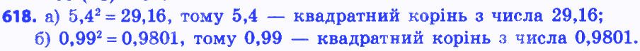 Вправа 618 алгебра 8 клас Бевз 2016