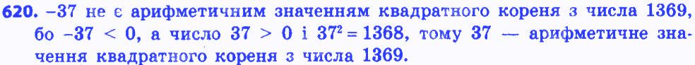 Вправа 620 алгебра 8 клас Бевз 2016