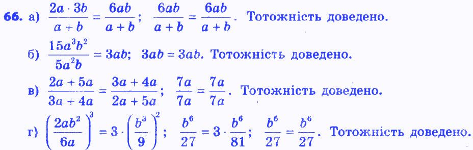 Вправа 66 алгебра 8 клас Бевз 2016