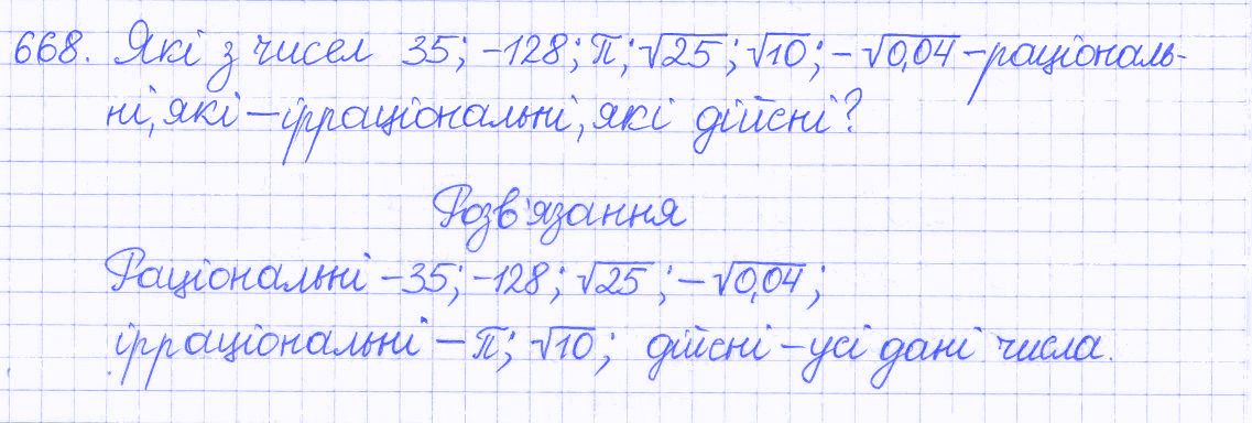 Вправа 668 алгебра 8 клас Бевз 2016