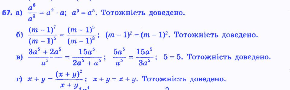 Вправа 67 алгебра 8 клас Бевз 2016
