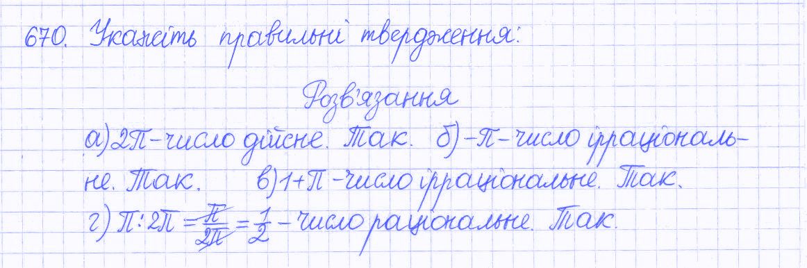 Вправа 670 алгебра 8 клас Бевз 2016