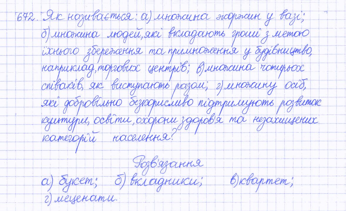 Вправа 672 алгебра 8 клас Бевз 2016