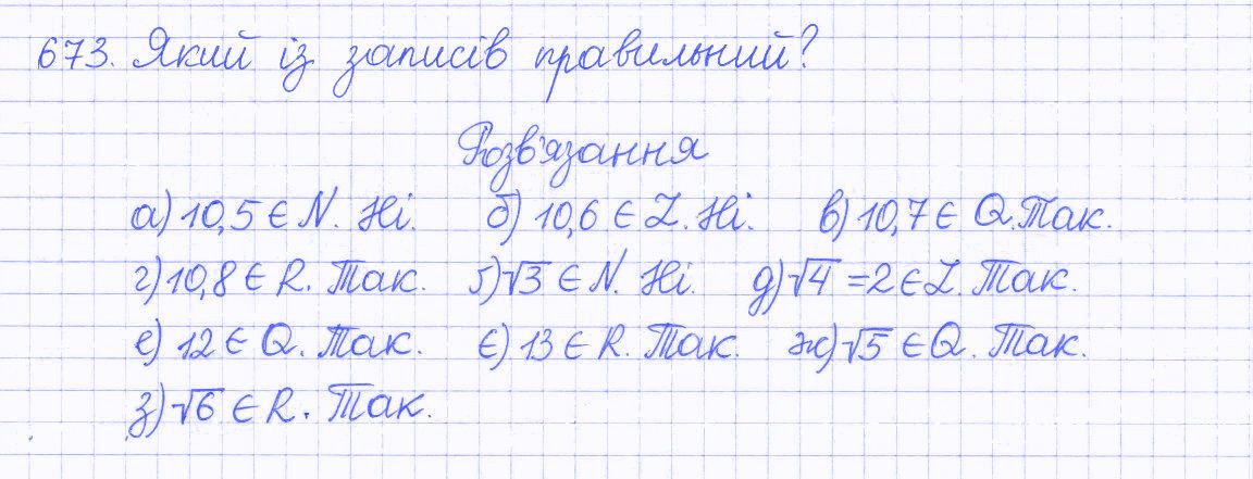 Вправа 673 алгебра 8 клас Бевз 2016