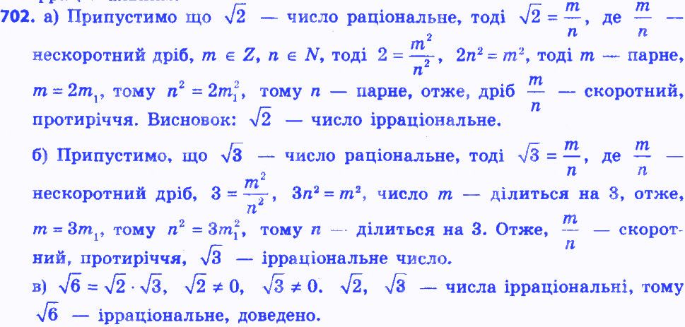 Вправа 702 алгебра 8 клас Бевз 2016