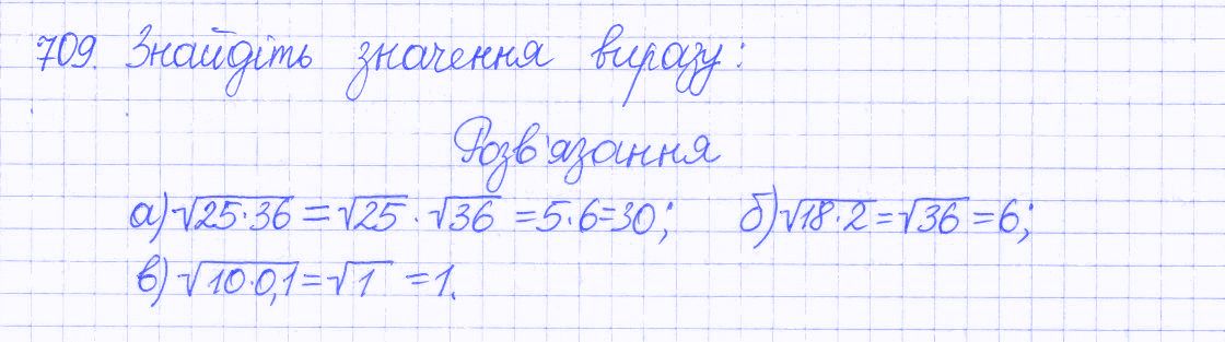 Вправа 709 алгебра 8 клас Бевз 2016