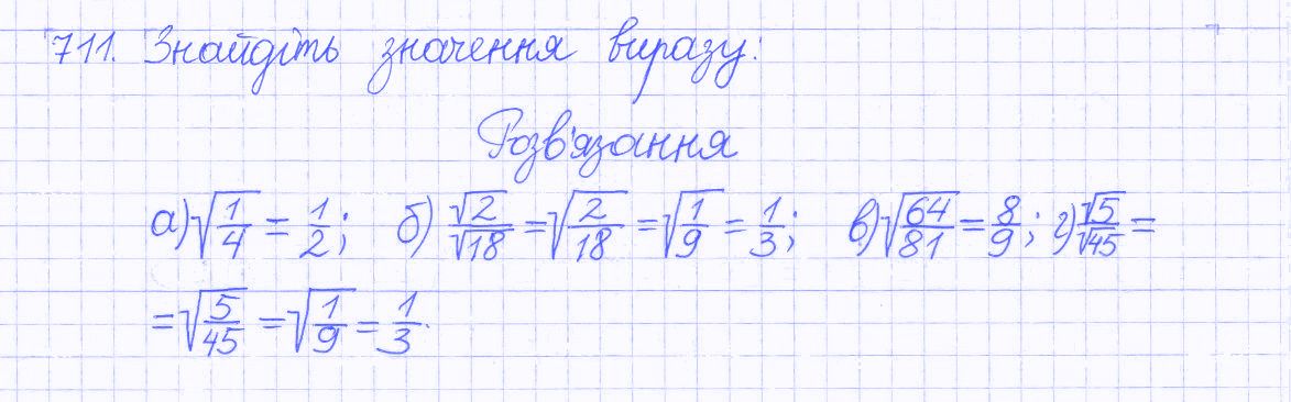 Вправа 711 алгебра 8 клас Бевз 2016