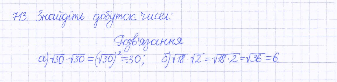 Вправа 713 алгебра 8 клас Бевз 2016