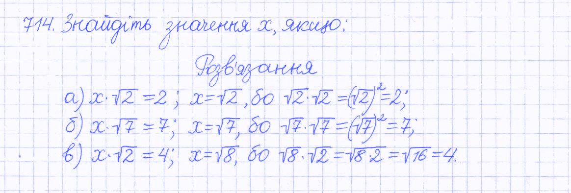 Вправа 714 алгебра 8 клас Бевз 2016