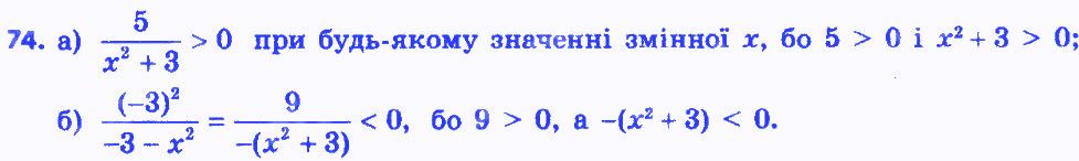 Вправа 74 алгебра 8 клас Бевз 2016