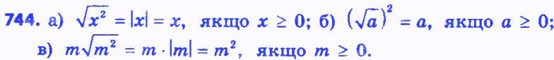 Вправа 744 алгебра 8 клас Бевз 2016