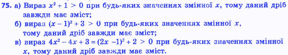 Вправа 75 алгебра 8 клас Бевз 2016