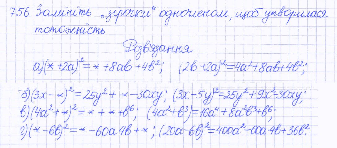 Вправа 756 алгебра 8 клас Бевз 2016