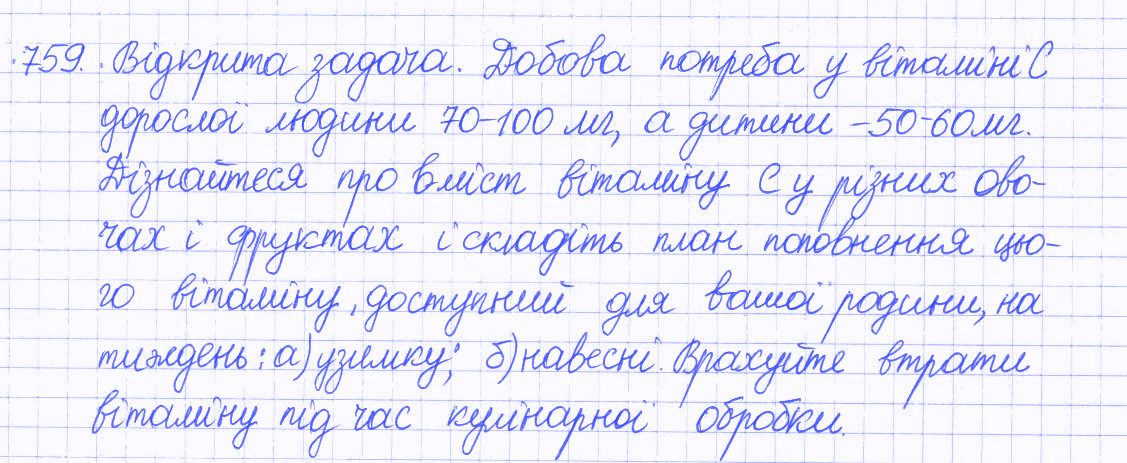 Вправа 759 алгебра 8 клас Бевз 2016