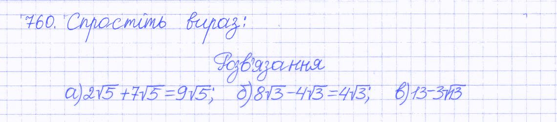 Вправа 760 алгебра 8 клас Бевз 2016