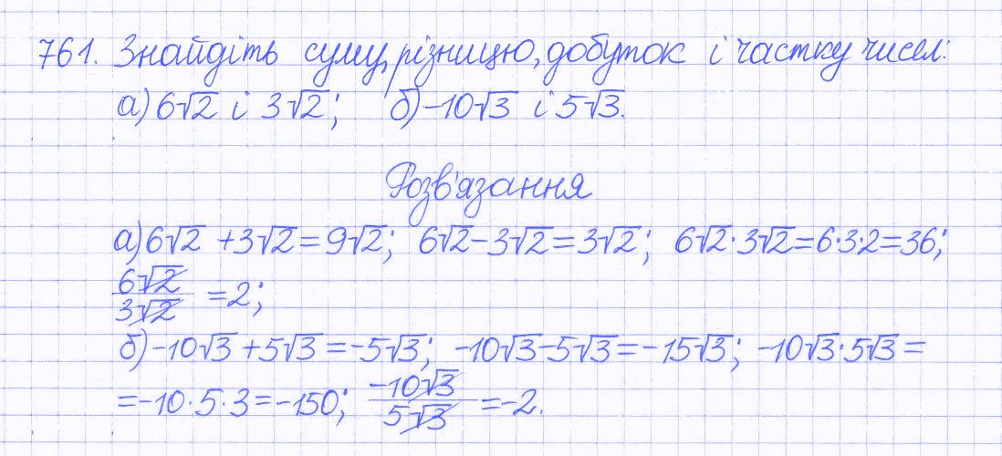 Вправа 761 алгебра 8 клас Бевз 2016