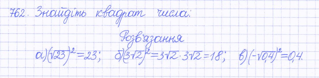 Вправа 762 алгебра 8 клас Бевз 2016