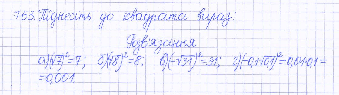 Вправа 763 алгебра 8 клас Бевз 2016