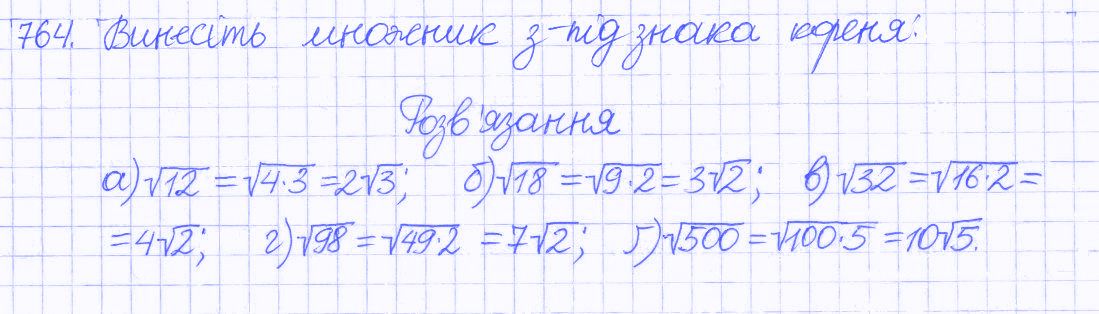 Вправа 764 алгебра 8 клас Бевз 2016