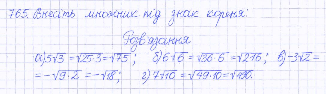 Вправа 765 алгебра 8 клас Бевз 2016