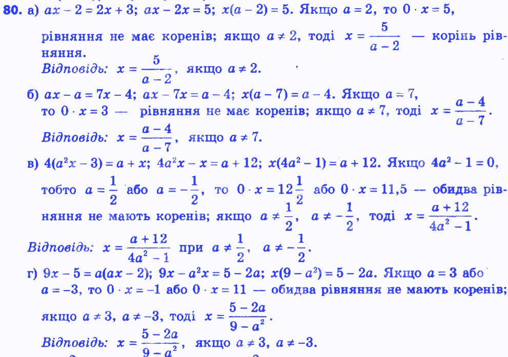 Вправа 80 алгебра 8 клас Бевз 2016