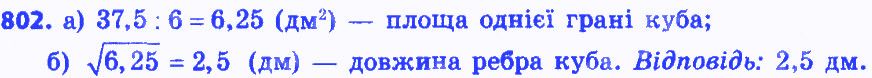 Вправа 802 алгебра 8 клас Бевз 2016