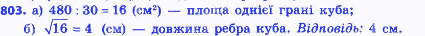 Вправа 803 алгебра 8 клас Бевз 2016