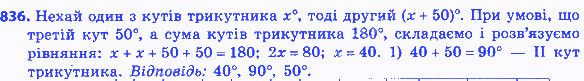 Вправа 836 алгебра 8 клас Бевз 2016
