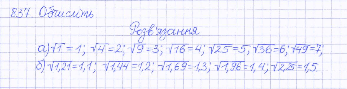 Вправа 837 алгебра 8 клас Бевз 2016